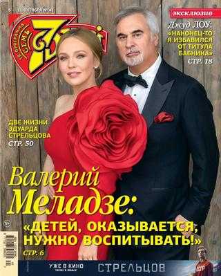 Семь дней №41 сентябрь-октябрь 2020