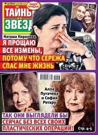 Тайны звёзд №43 октябрь 2020