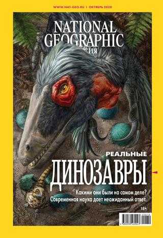 National Geographic №10 октябрь 2020 Россия
