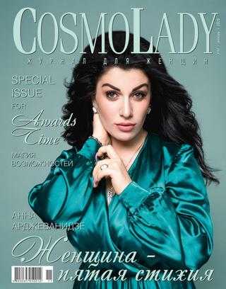 Cosmo Lady №11 ноябрь 2020