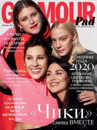 Glamour №12 декабрь 2020 Россия