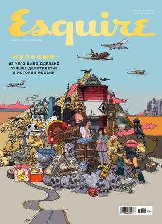 Esquire №12-1 декабрь 2020 январь 2021 Россия