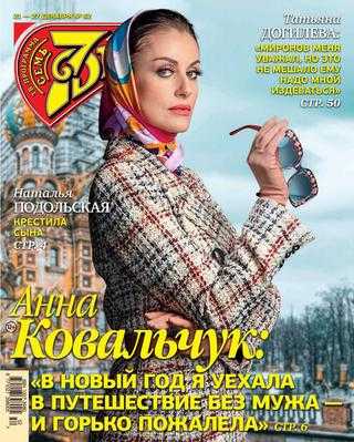 Семь дней №52 декабрь 2020
