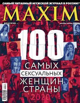 Maxim №9 декабрь 2020 январь 2021 Россия