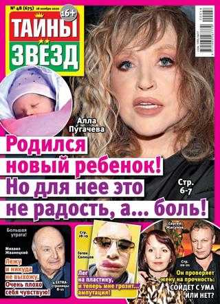 Тайны звёзд №48 ноябрь 2020