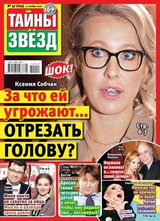 Тайны звёзд №47 ноябрь 2020