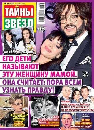 Тайны звёзд №50 декабрь 2020