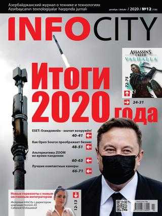 InfoCity №12 декабрь 2020