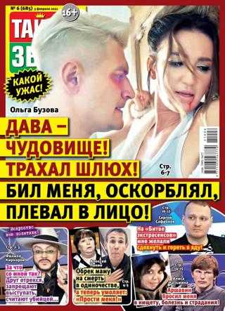 Тайны звёзд №6 февраль 2021