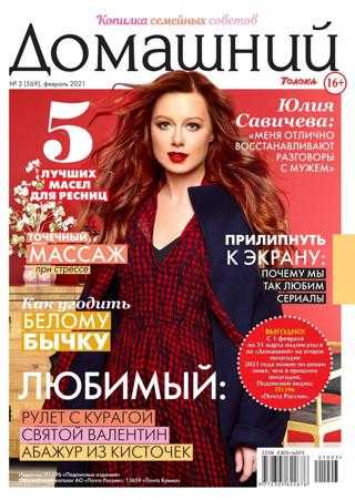 Домашний №3 февраль 2021