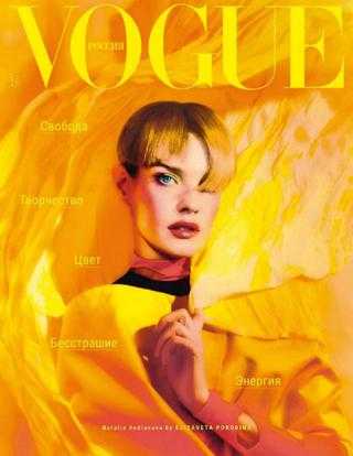Vogue №3 март 2021 Россия