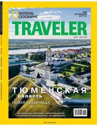 National Geographic Traveler №1 март май 2021