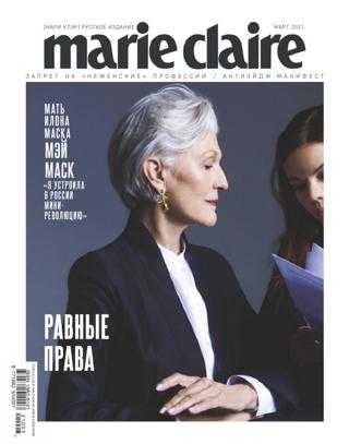 Marie Claire №3 март 2021 Россия