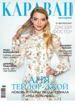 Караван историй №3 март 2021 Украина