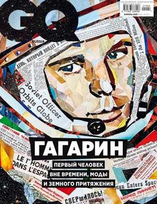 GQ №4 апрель 2021 Россия