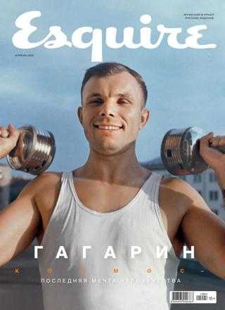 Esquire №4 апрель 2021 Россия