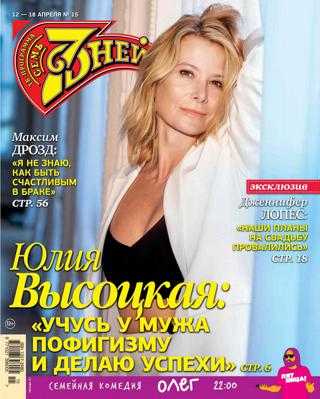Семь дней №15 апрель 2021