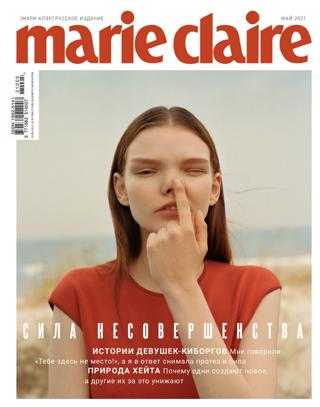 Marie Claire №5 май 2021 Россия
