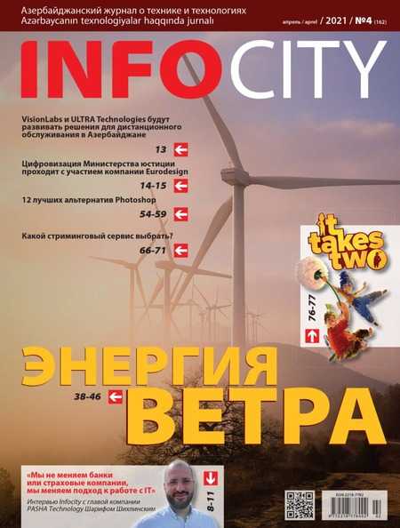  InfoCity №4 апрель 2021