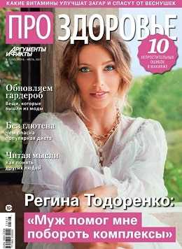 Про здоровье №6-7 июнь июль 2021