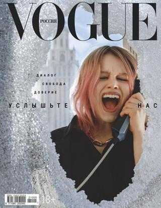 Vogue №5 май 2021 Россия