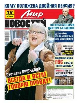 Мир новостей №18 май 2021