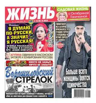 Жизнь №17 май 2021