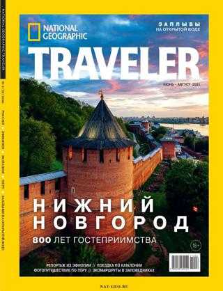 National Geographic Traveler №2 июнь август 2021