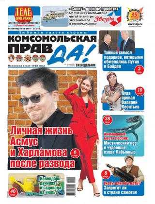 Комсомольская правда Толстушка №25 июнь 2021