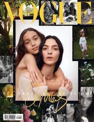 Vogue №8 август 2021 Россия