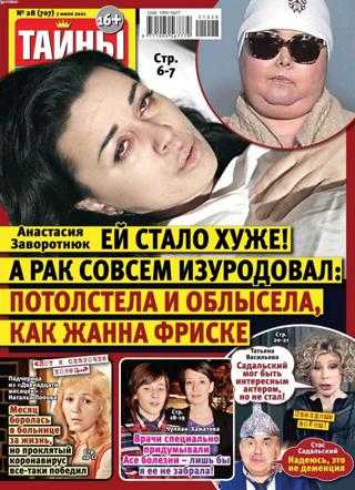 Тайны звёзд №28 июль 2021