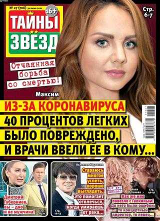 Тайны звёзд №27 июль 2021