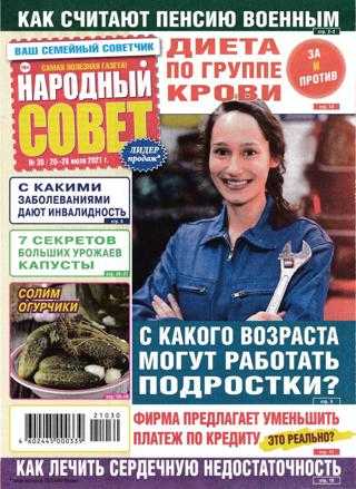 Народный совет №30 июль 2021