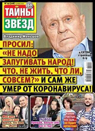 Тайны звёзд №29 июль 2021