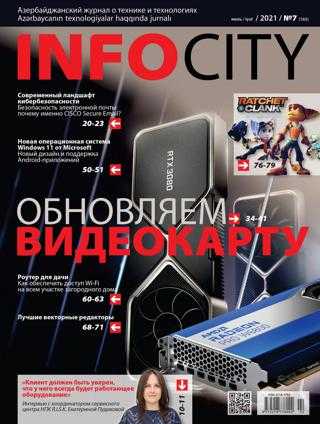 InfoCity №7 июль 2021