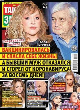Тайны звёзд №30 июль 2021
