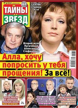 Тайны звезд №32 август 2021