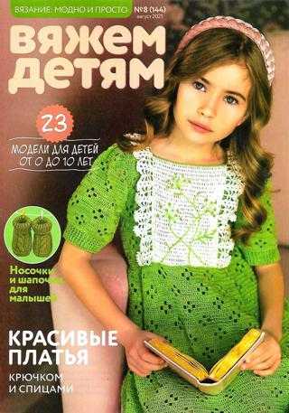 Современное вязание. Вязать модно. | ВКонтакте