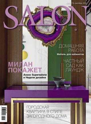 Salon-Interior №9 сентябрь 2021