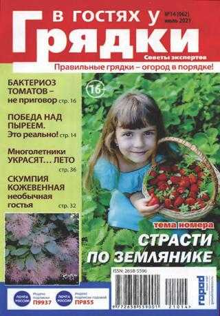 В гостях у грядки №14 июль 2021
