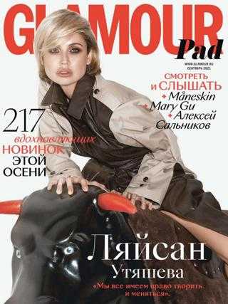 Glamour №9 сентябрь 2021 Россия