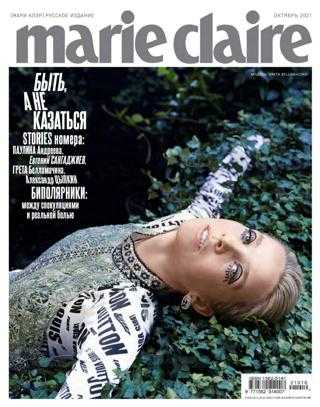 Marie Claire №10 октябрь 2021 Россия