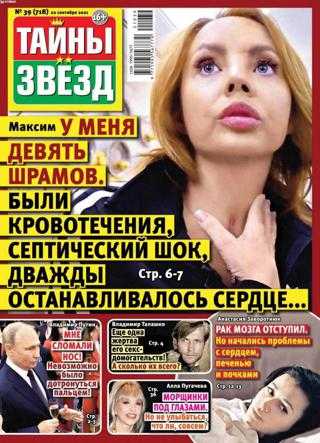 Тайны звёзд №39 сентябрь 2021