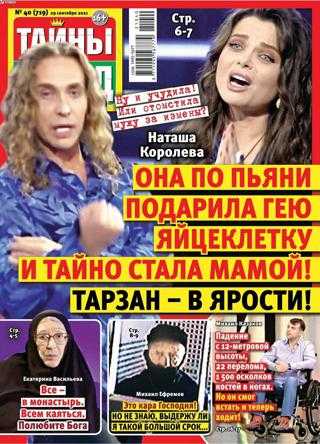 Тайны звезд №40 сентябрь октябрь 2021
