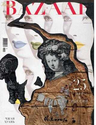 Harper's Bazaar №10 октябрь 2021 Россия