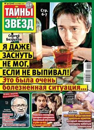 Тайны звезд №41 октябрь 2021