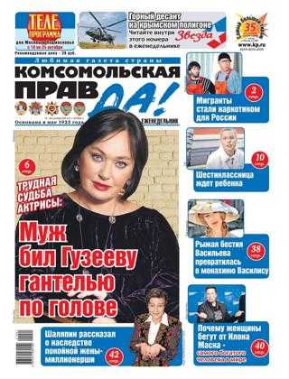 Комсомольская правда Толстушка №41 октябрь 2021
