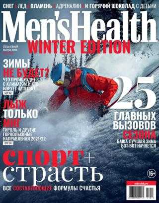 Men's Health Спецвыпуск зима 2021-2022 Россия
