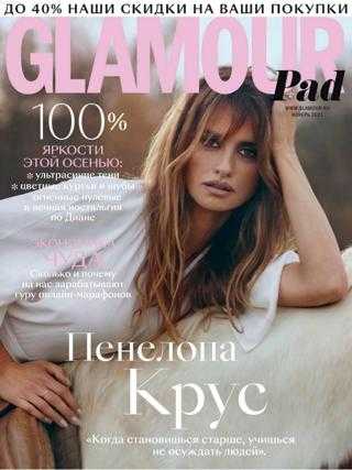 Glamour №11 ноябрь 2021 Россия