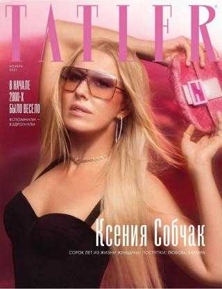 Tatler №11 ноябрь 2021 Россия